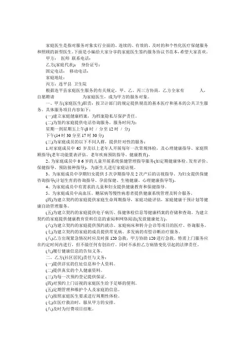 家庭医生签约服务协议书范本