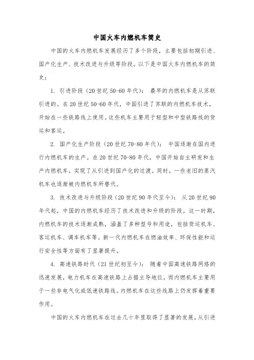 中国火车内燃机车简史