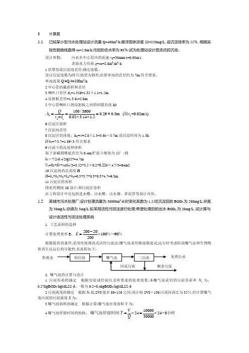 水污染控制工程计算题
