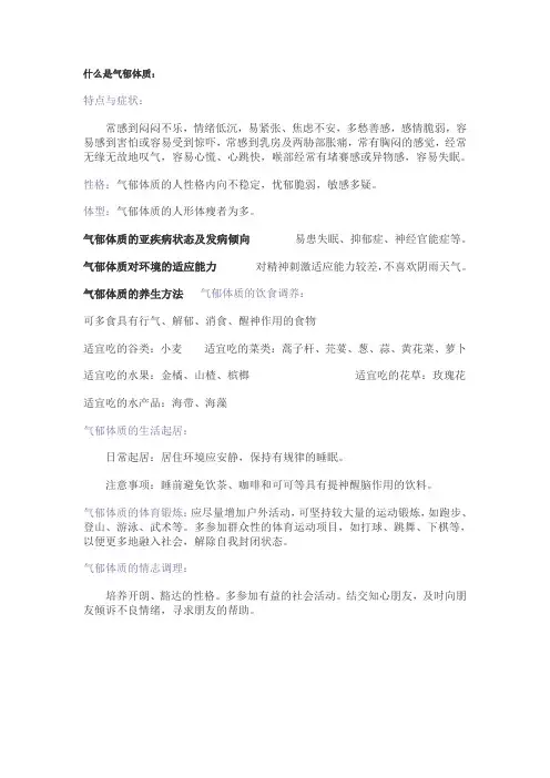 什么是气郁体质