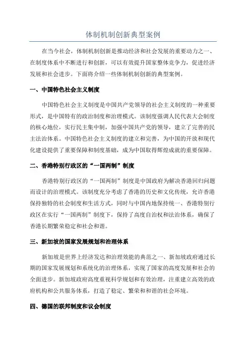 体制机制创新典型案例