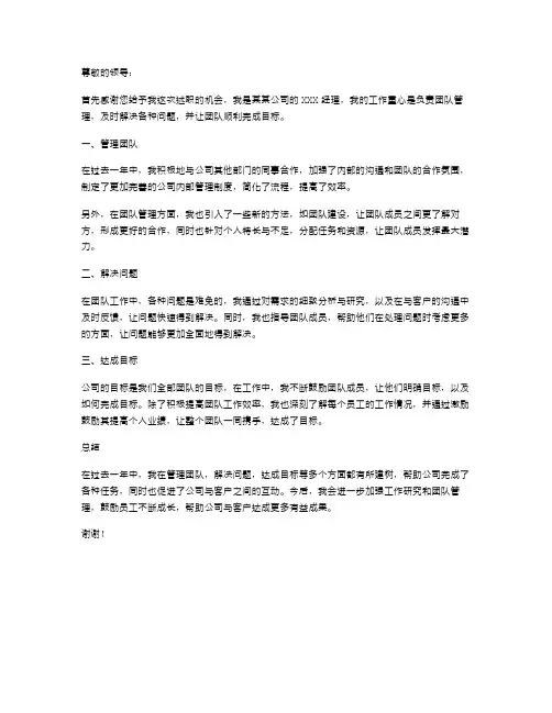 经理晋升述职报告