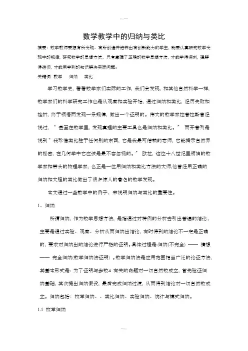 数学中的归纳与类比