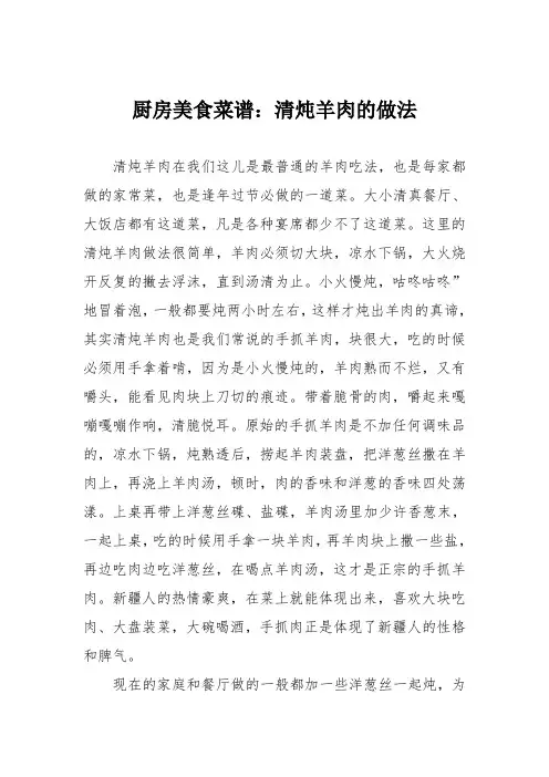 厨房美食菜谱：清炖羊肉的做法