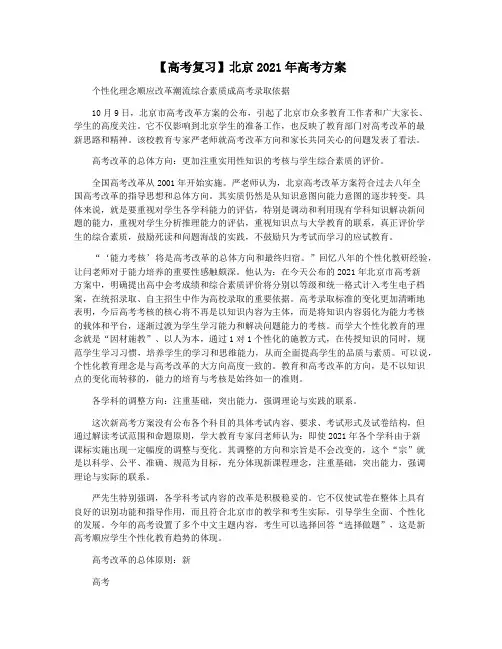 【高考复习】北京2021年高考方案