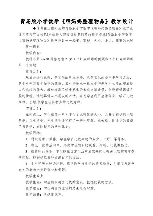 青岛版小学数学《帮妈妈整理物品》教学设计