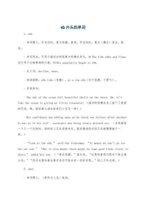 eb开头的单词