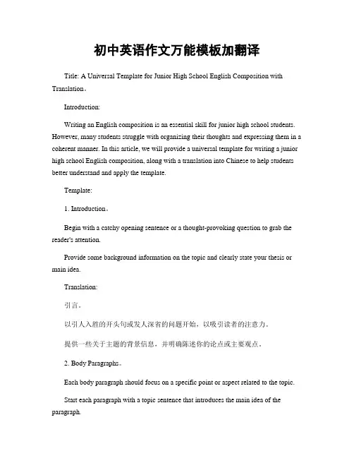 初中英语作文万能模板加翻译