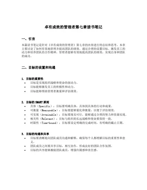 卓有成效的管理者第七章读书笔记