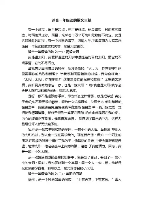 适合一年级读的散文三篇