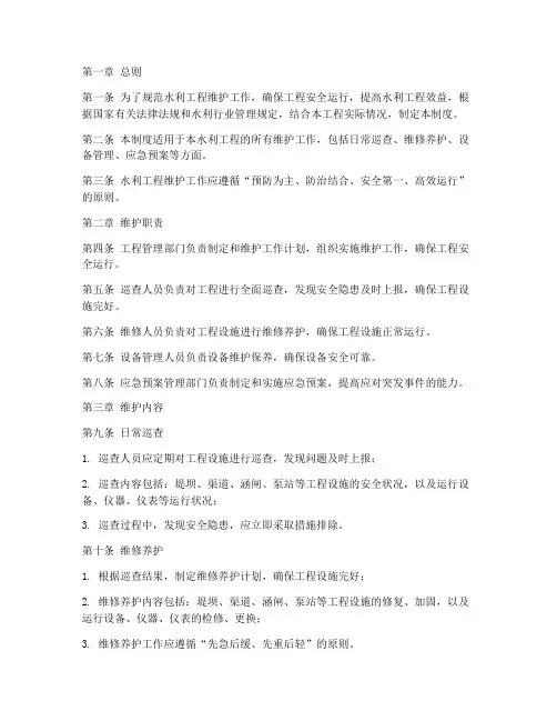 水利工程维护工作制度范本