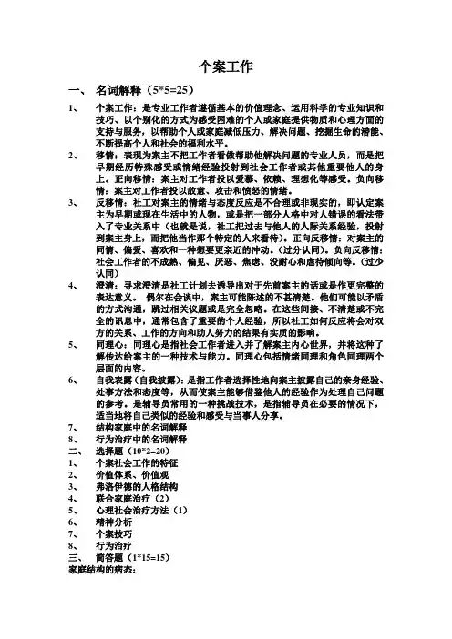 个案工作