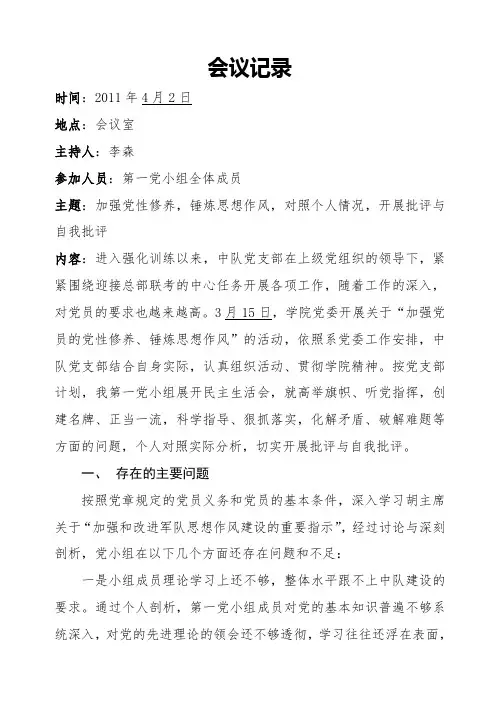 党小组会议记录