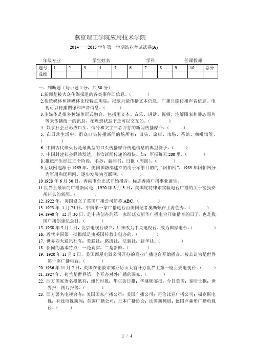 《广电新闻学》试题和答案A卷