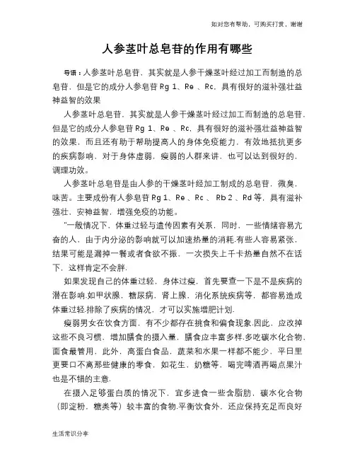 人参茎叶总皂苷的作用有哪些