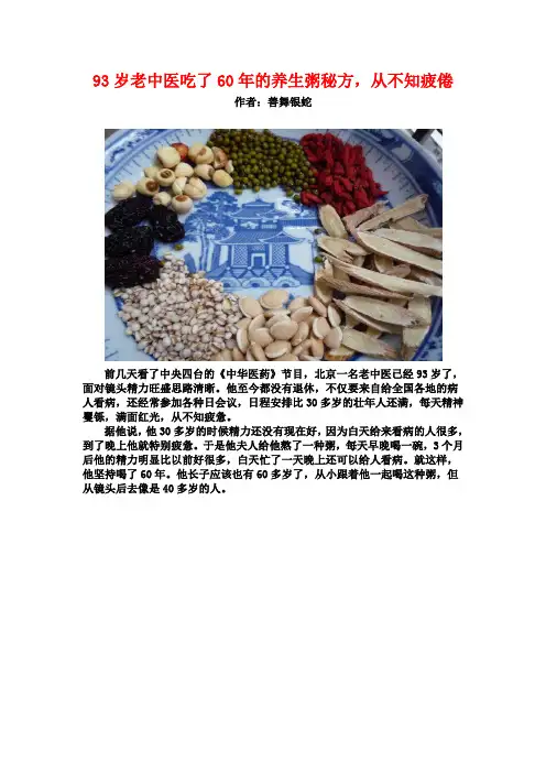 93岁老中医吃了60年的养生粥秘方