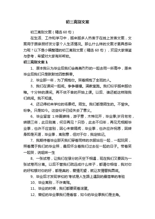 初三离别文案