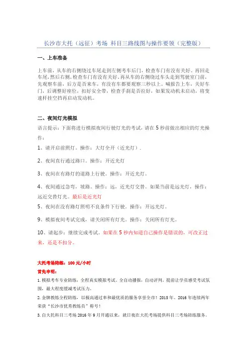 长沙市大托(远征)考场 科目三路线图与操作要领(完整版)