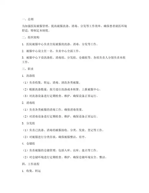 医院被服中心管理制度