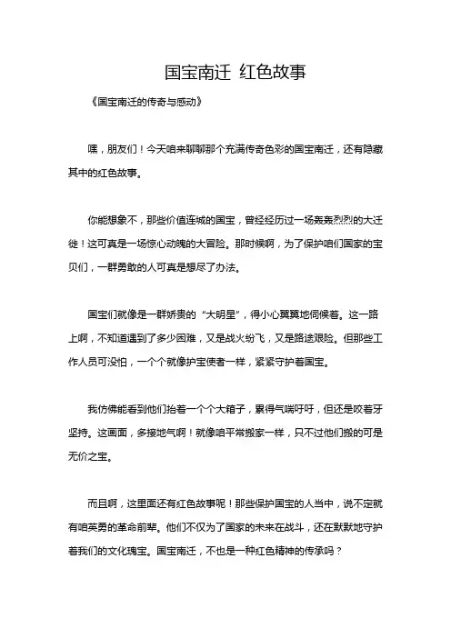 国宝南迁 红色故事