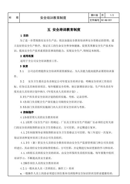 安全教育培训管理制度