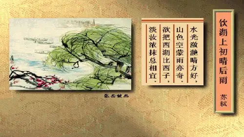 13《钱塘湖春行》选择题理解性默写上课课件优质课件