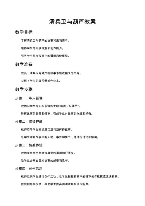 清兵卫与葫芦 教案教学设计