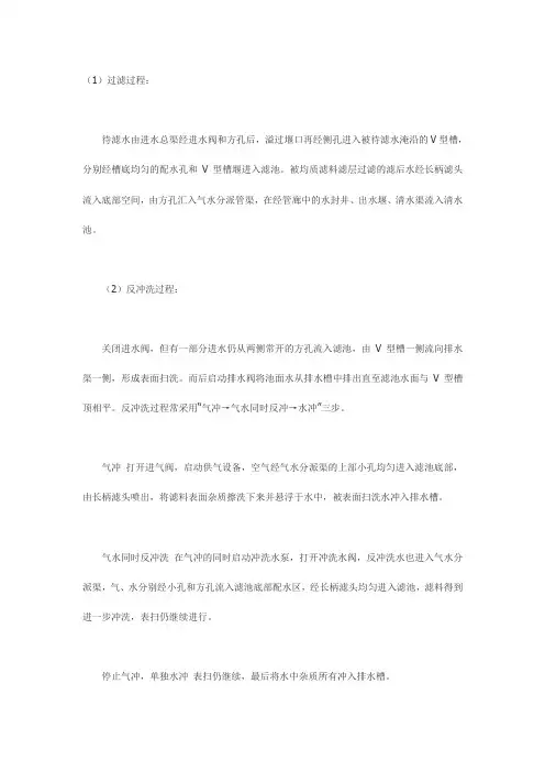 V型滤池工艺介绍及设计参数