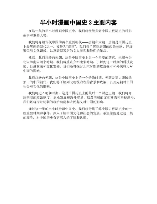 半小时漫画中国史3主要内容