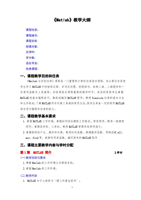 Matlab教学大纲