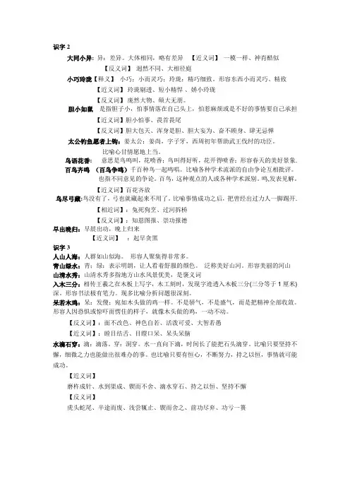 扩词解释