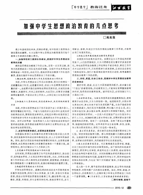 加强中学生思想政治教育的几点思考