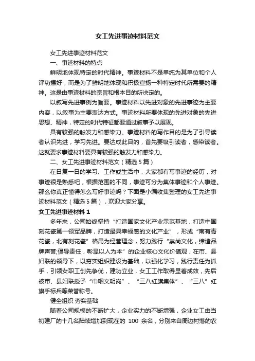 女工先进事迹材料范文（精选5篇）