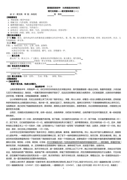 散文阅读教师用一二