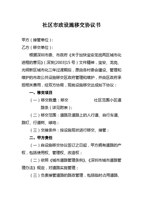 社区市政设施移交协议书