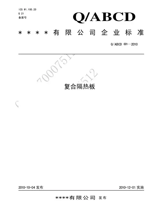 企业产品执行标准 范本 模板