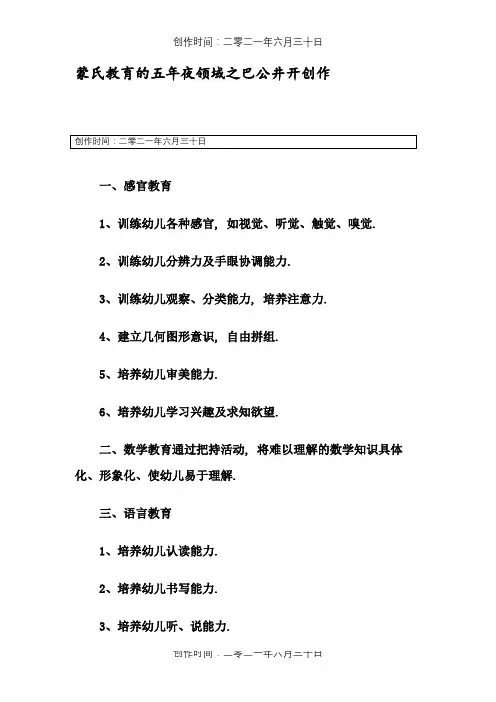蒙氏教育的五大领域