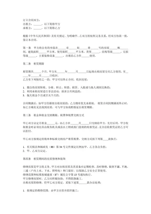 房屋租赁合同范本(2017年版)