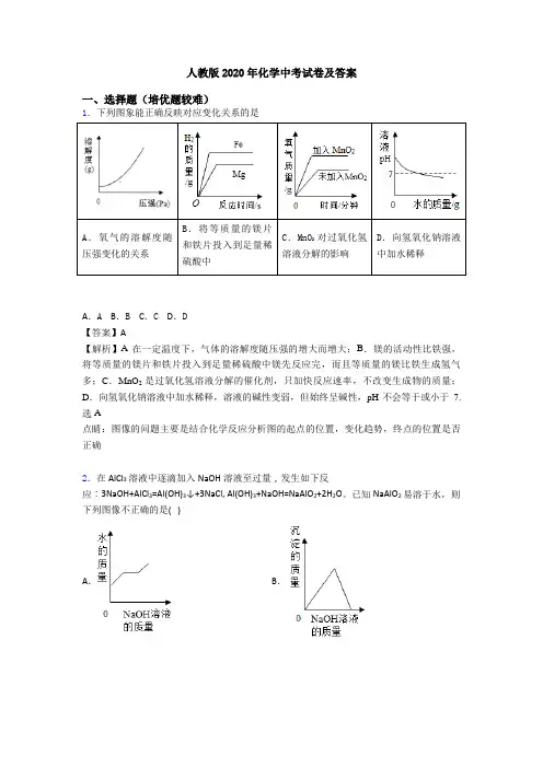 人教版2020年化学中考试卷及答案