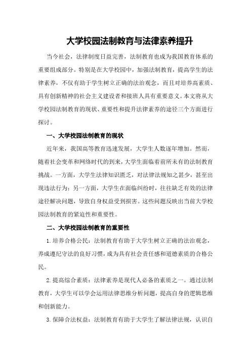 大学校园法制教育与法律素养提升