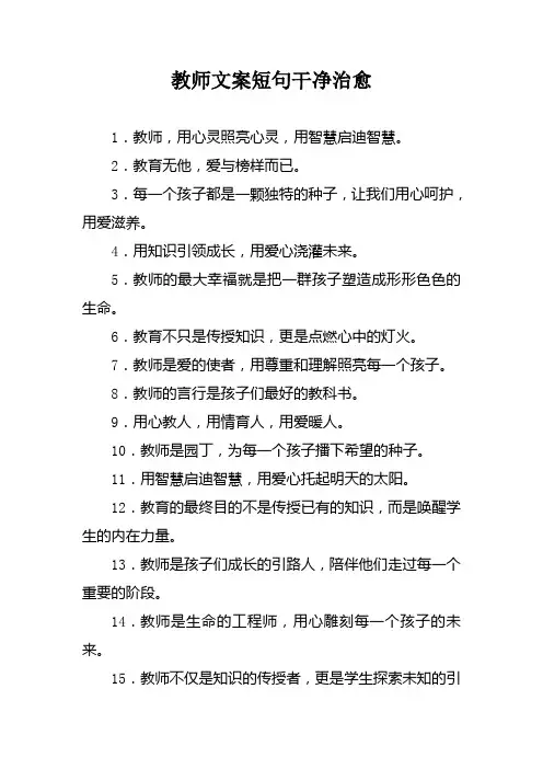 教师文案短句干净治愈