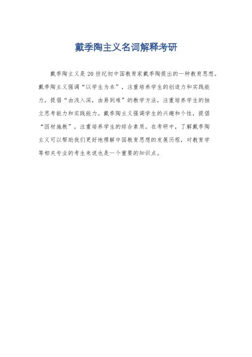 戴季陶主义名词解释考研