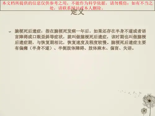 一例脑梗死后遗症的护理查房培训课件