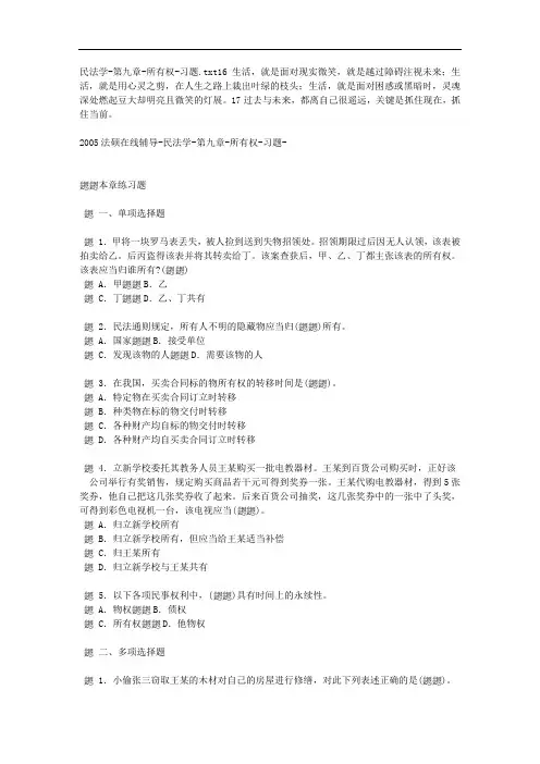 民法学-第九章-所有权-习题