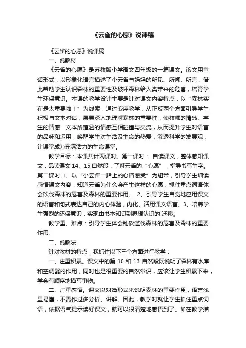 《云雀的心愿》说课稿