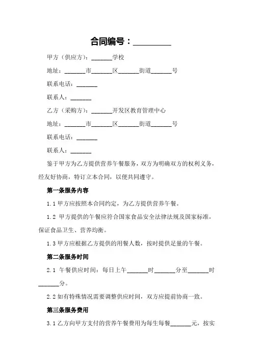 示例：开发区中小学营养午餐定作供应合同样本