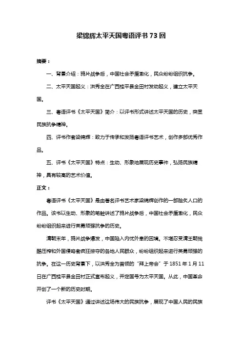 梁锦辉太平天国粤语评书73回