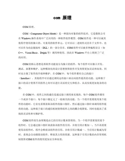 com 原理