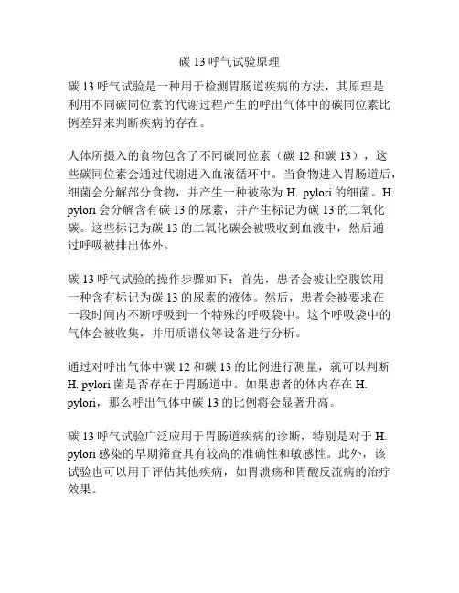 碳13呼气试验原理