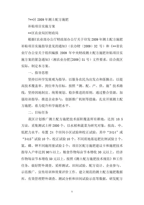 最新测土配方施肥实施方案